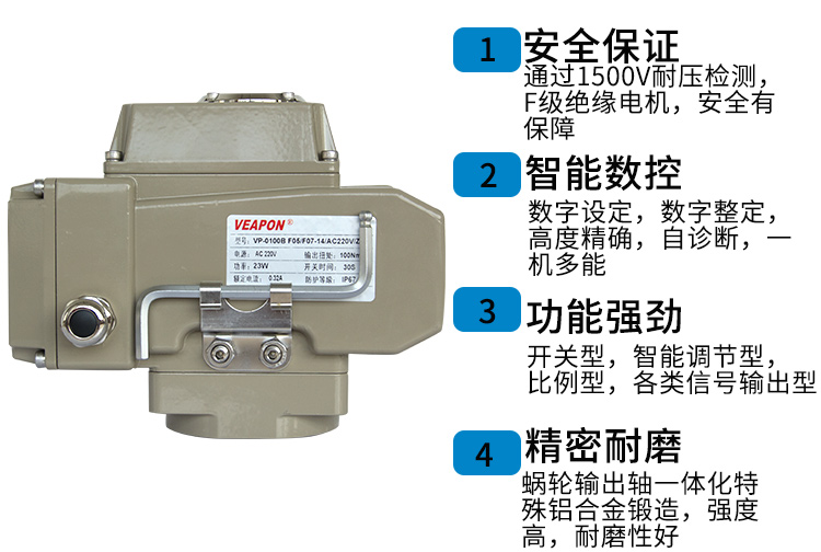 VEAPON電動執行器